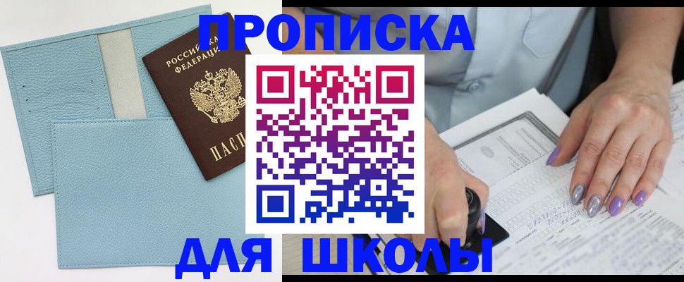 регистрация для школы в Рузаевке